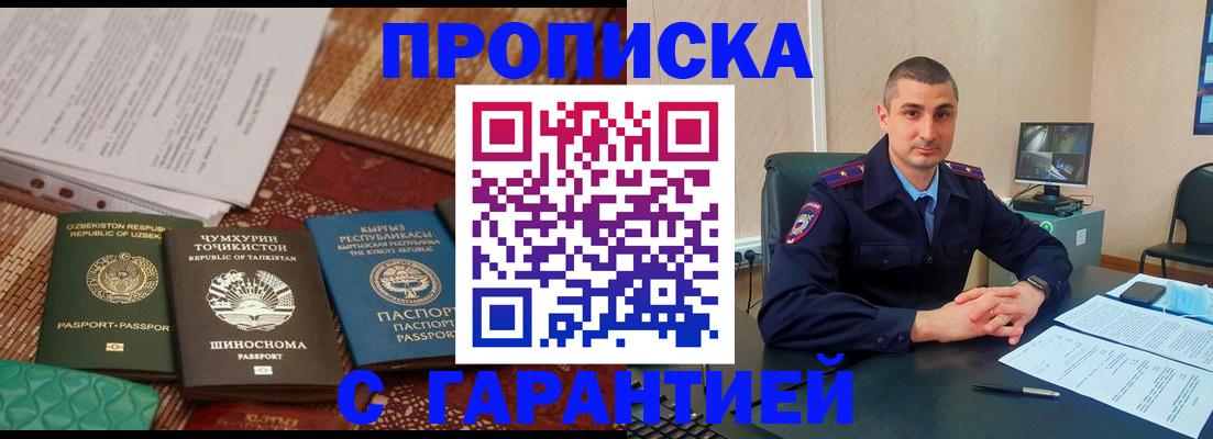 купить прописку в Кашине